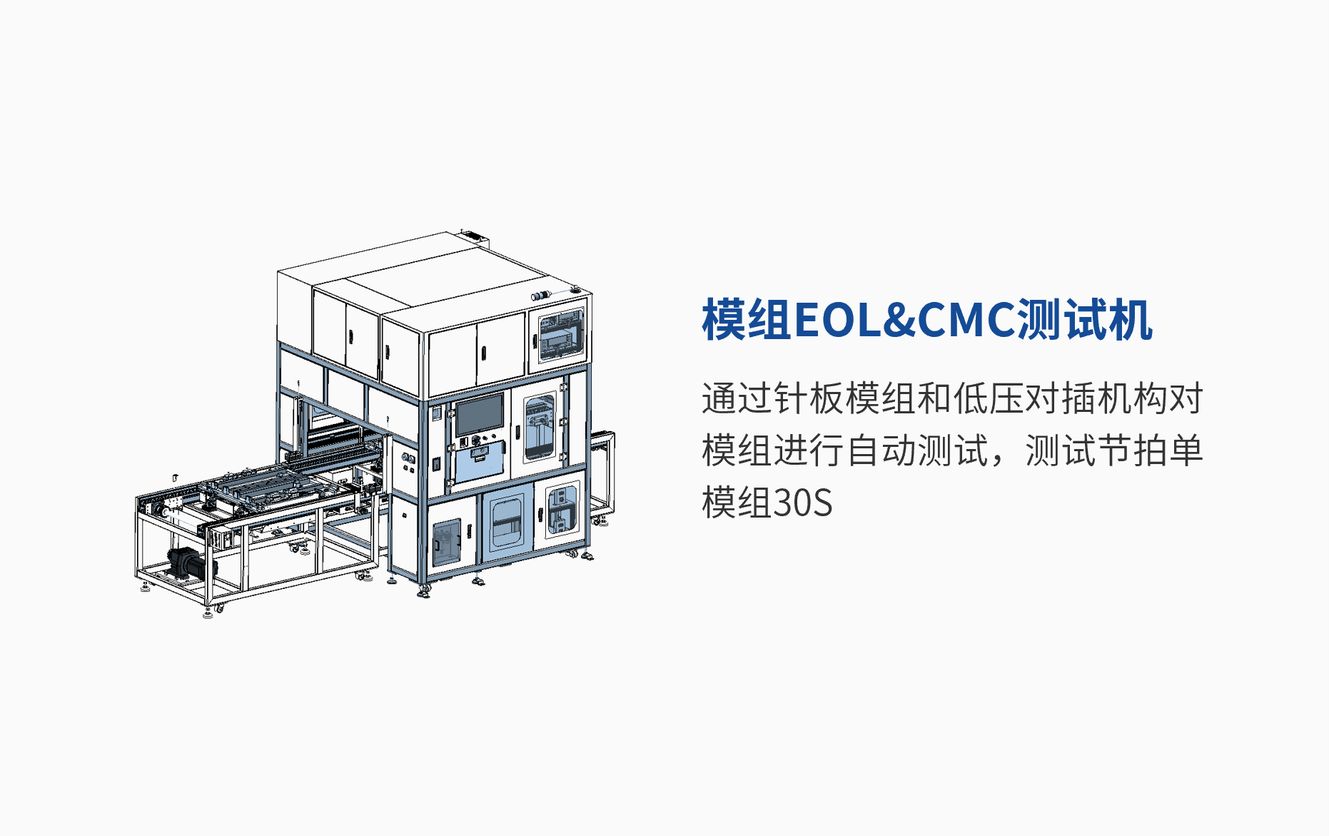 模組EOL&CMC測試機 (1).png