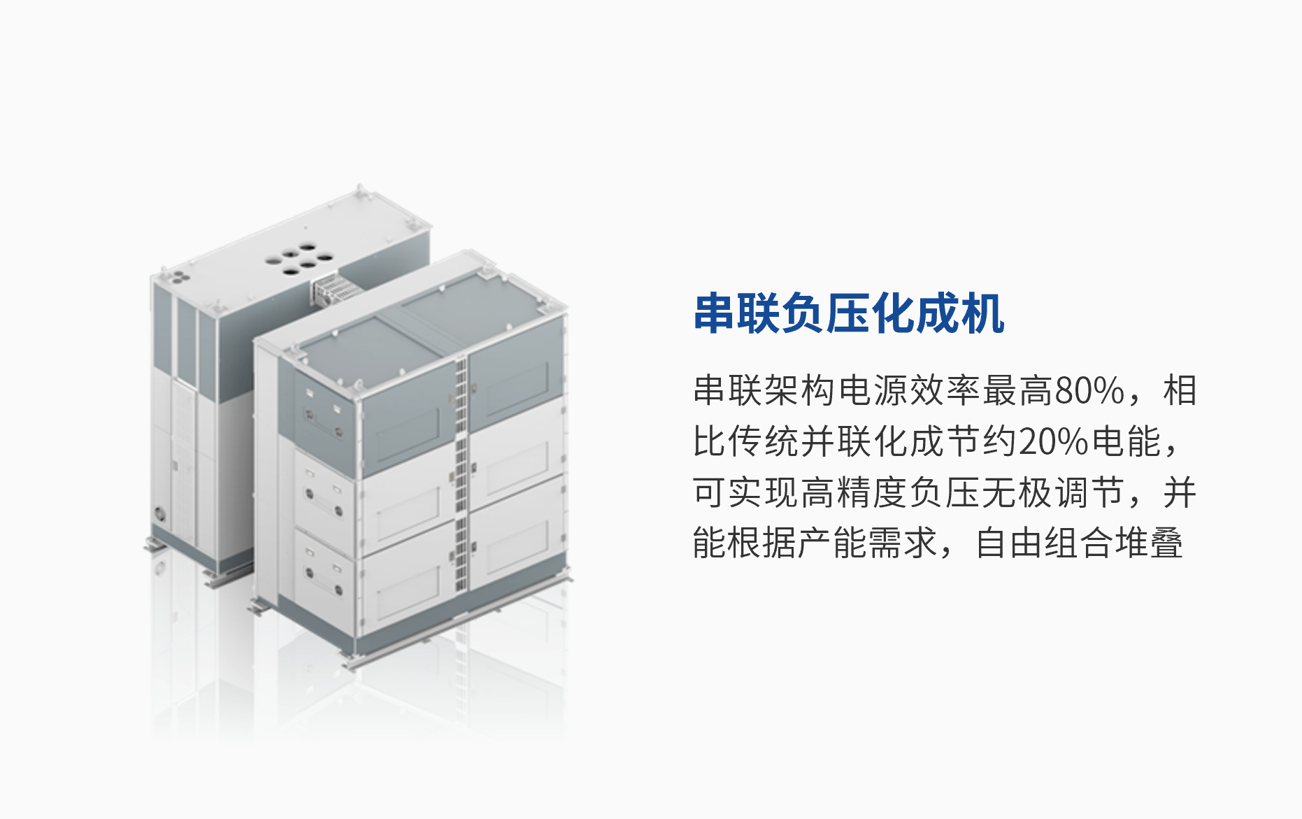 串聯(lián)負(fù)壓化成機(jī).png