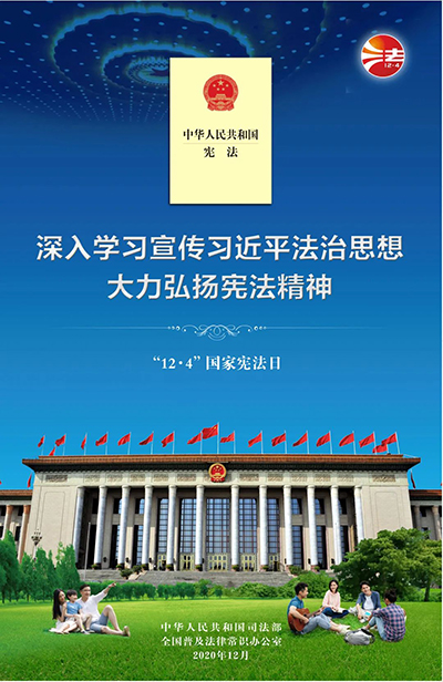 2020年憲法宣傳掛圖3.jpg