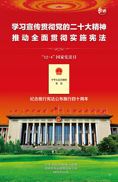 紀(jì)念現(xiàn)行憲法公布施行四十周年3.jpg